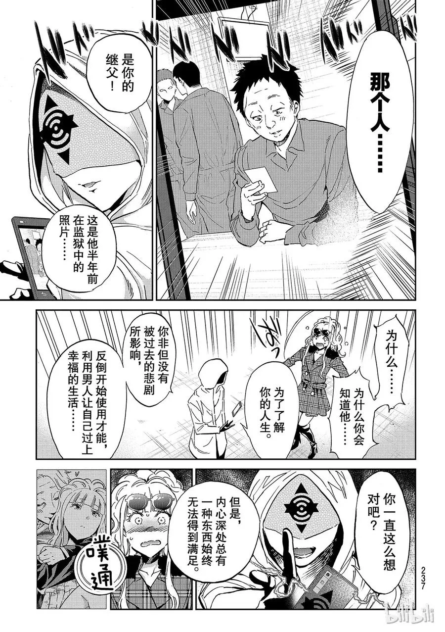 136 被迷惑的女人的人生 第13页