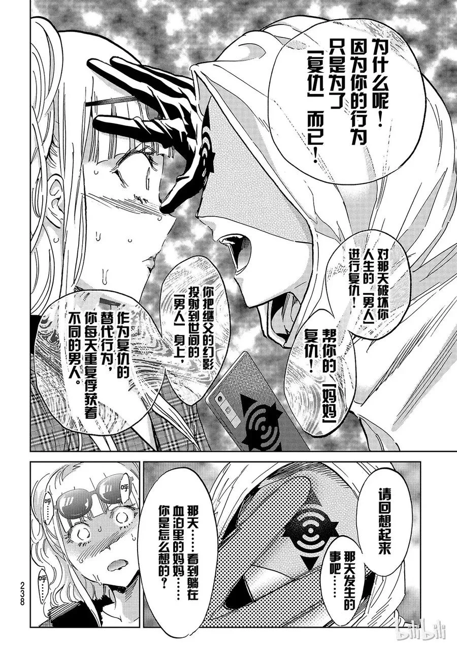 136 被迷惑的女人的人生 第14页