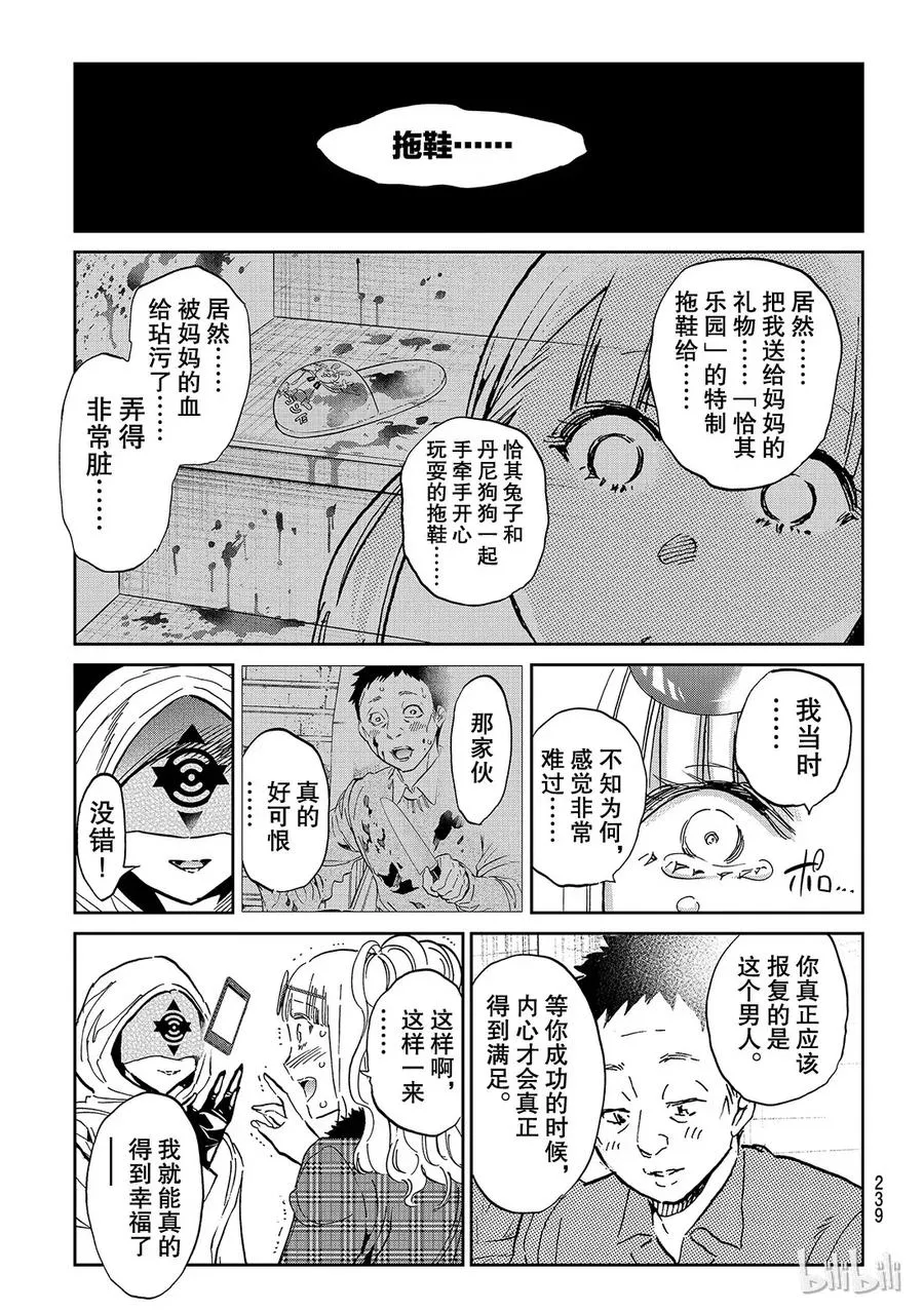 136 被迷惑的女人的人生 第15页