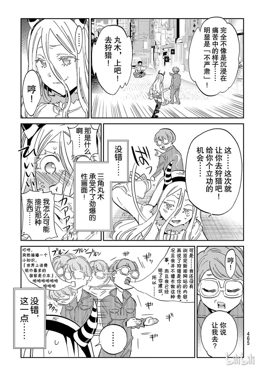 137 默哀中。 第9页