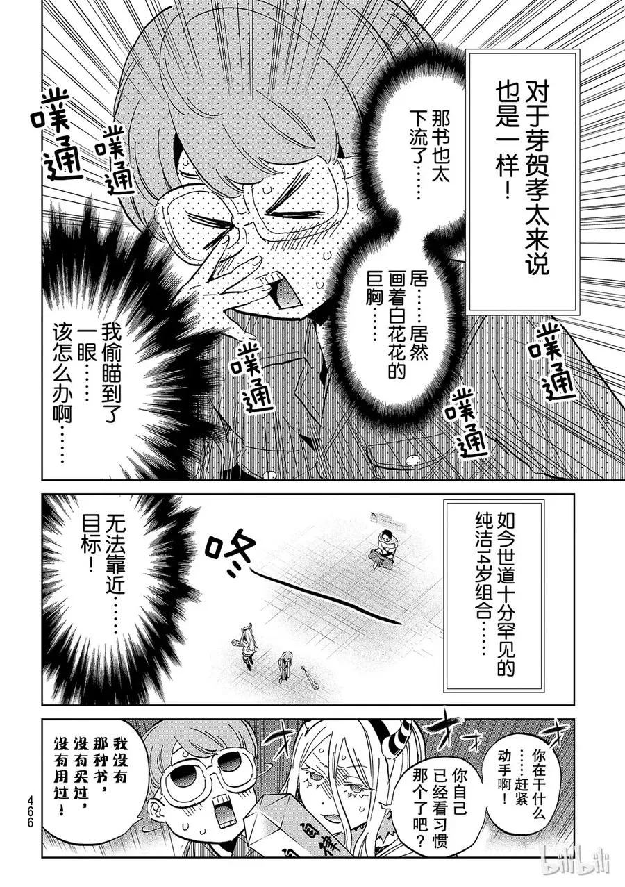 137 默哀中。 第10页