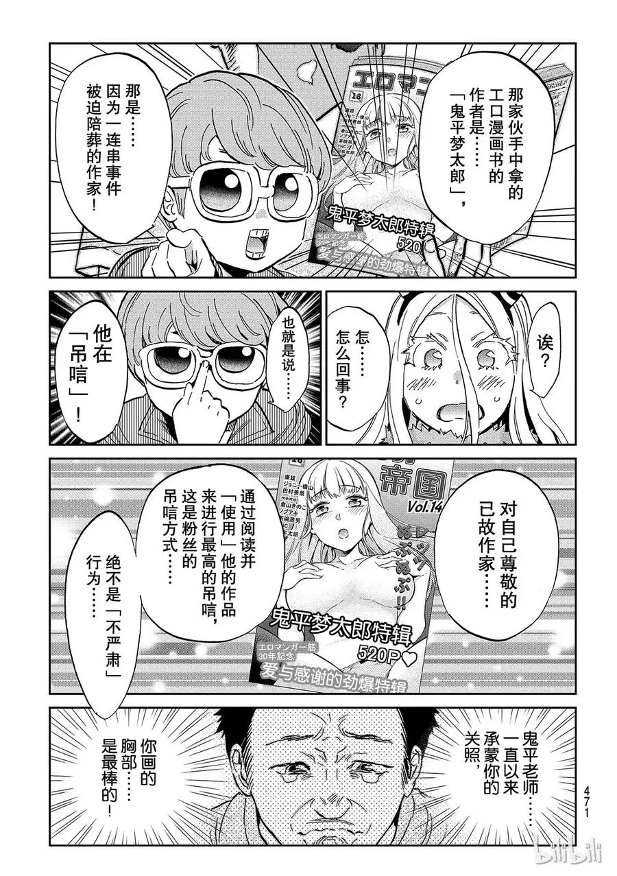 137 默哀中。 第15页