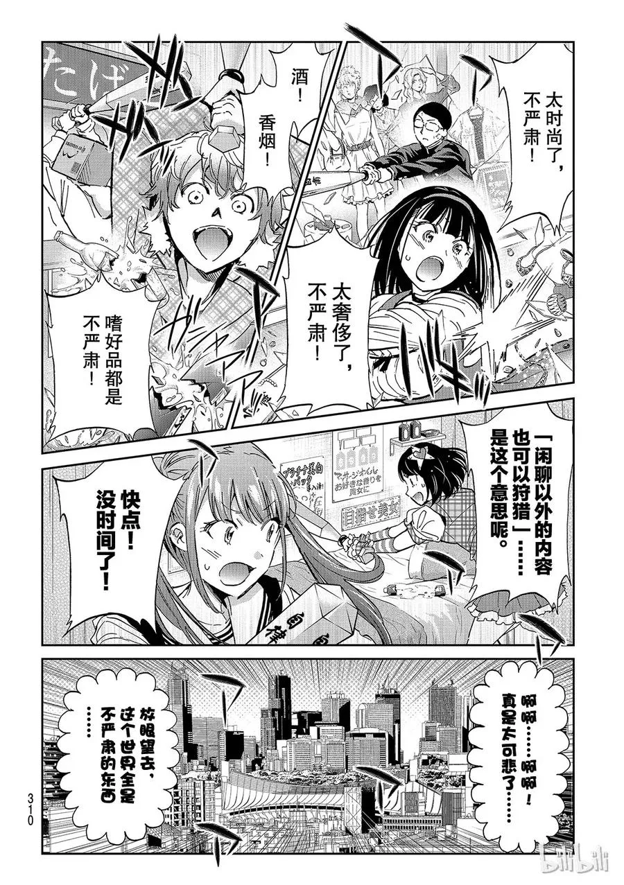 138 任意狩猎 第4页