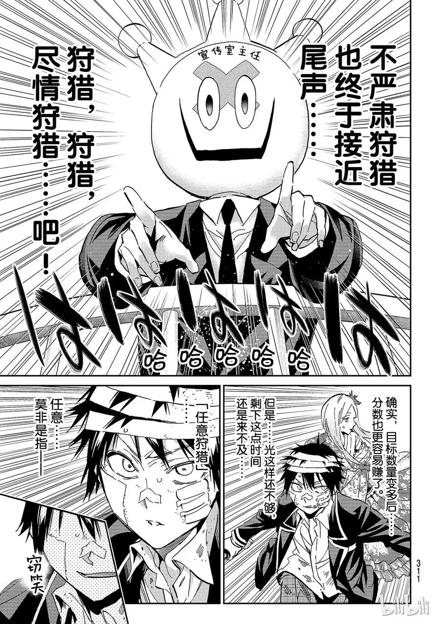 138 任意狩猎 第5页