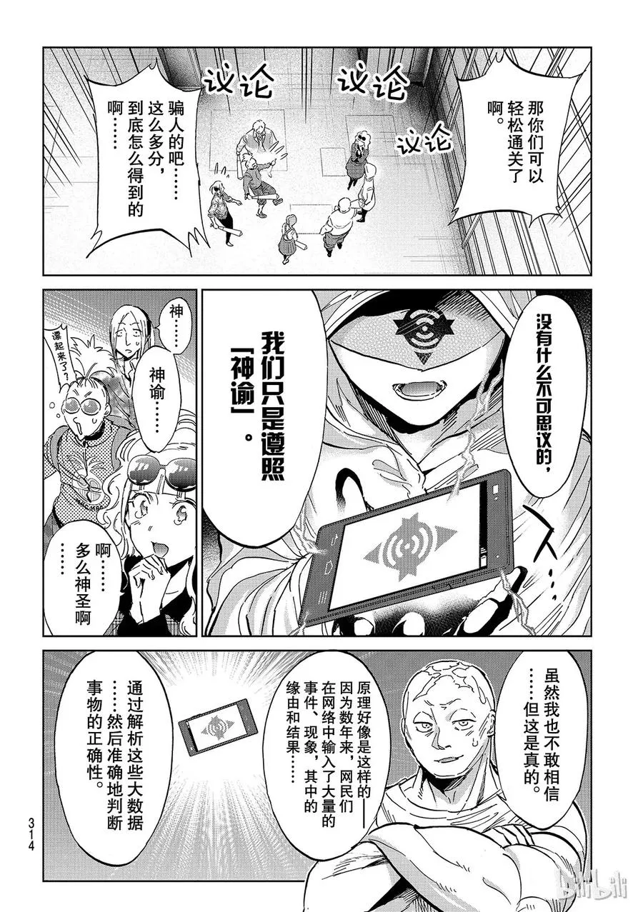 138 任意狩猎 第8页