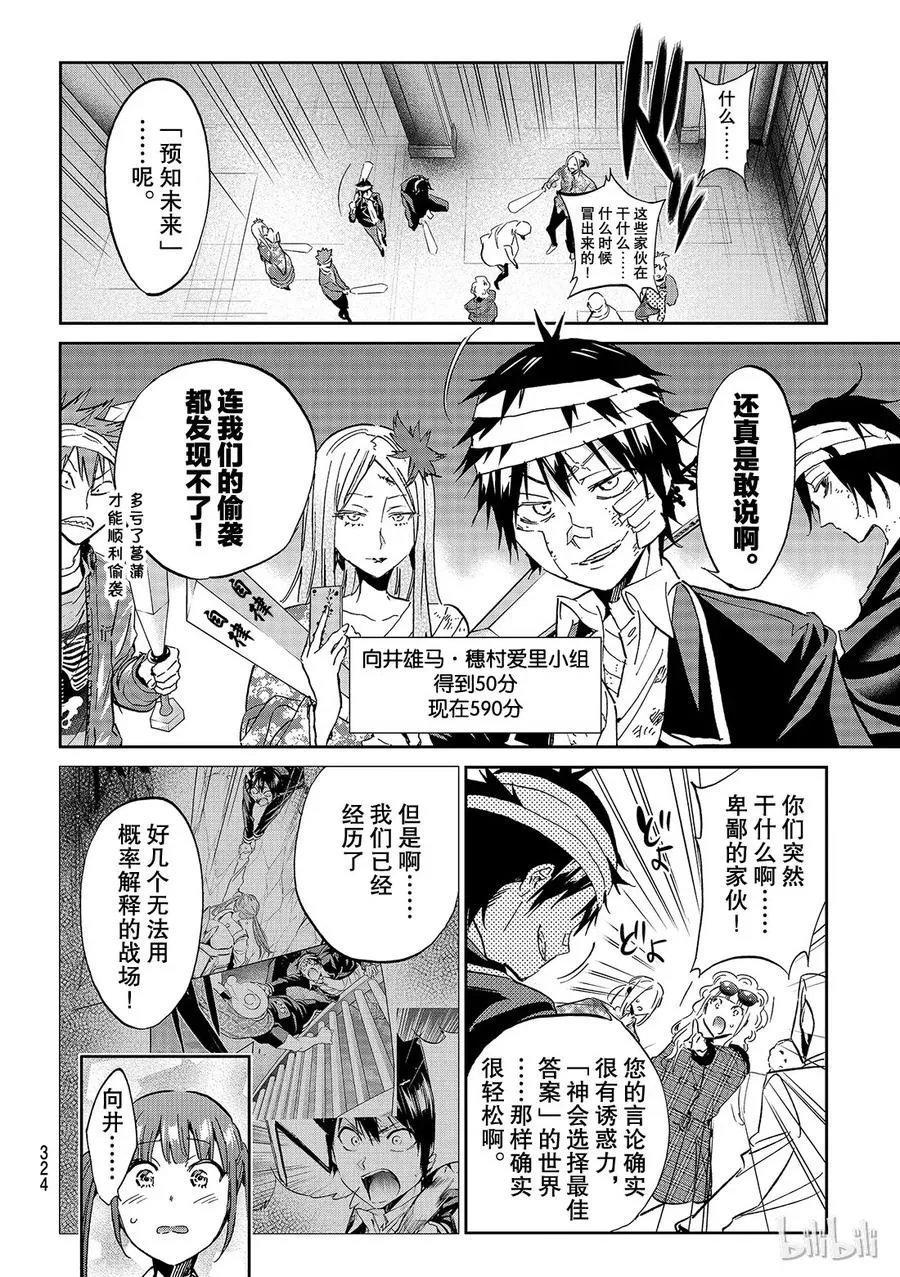 138 任意狩猎 第18页