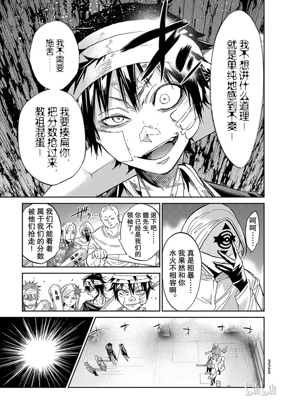 138 任意狩猎 第19页