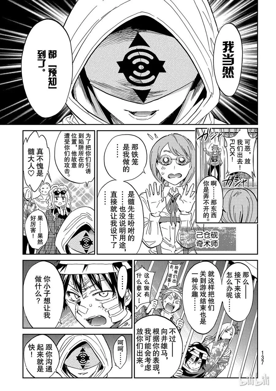 139 不严肃印度扑克 第5页