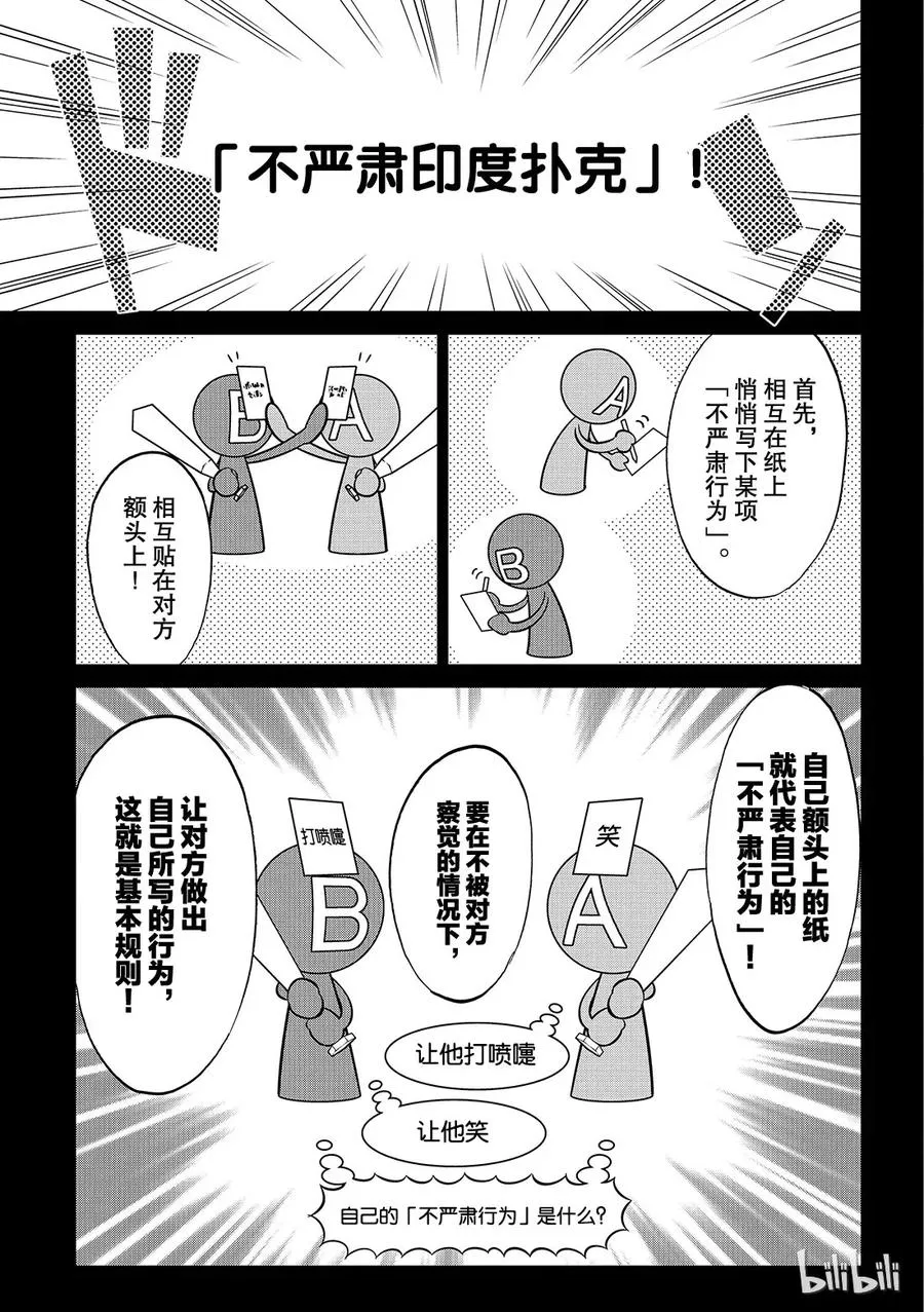 139 不严肃印度扑克 第9页