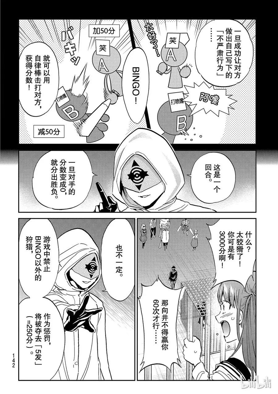 139 不严肃印度扑克 第10页