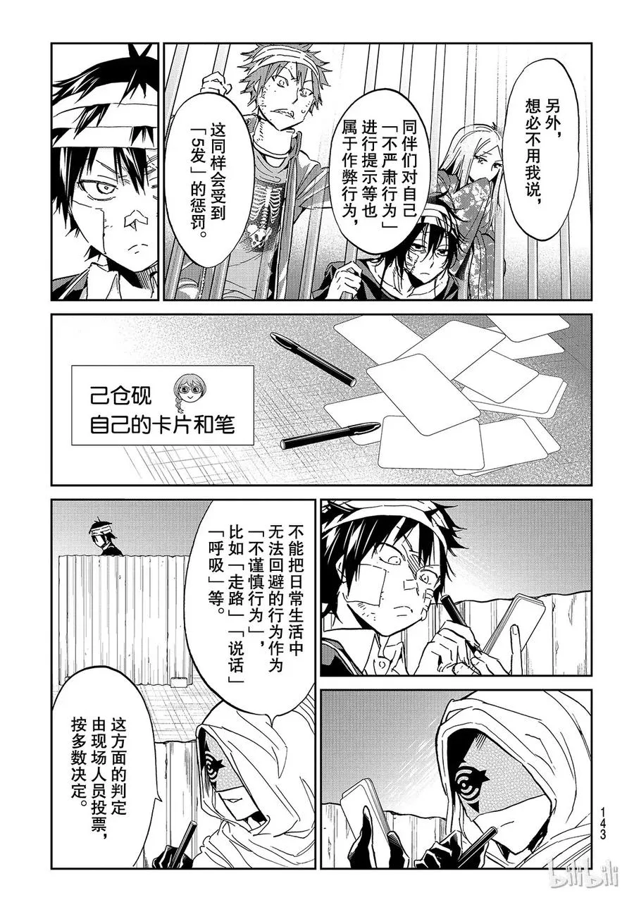 139 不严肃印度扑克 第11页
