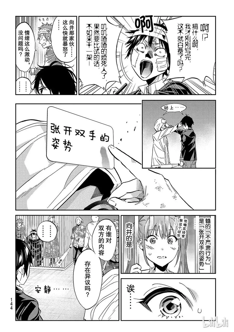 139 不严肃印度扑克 第12页