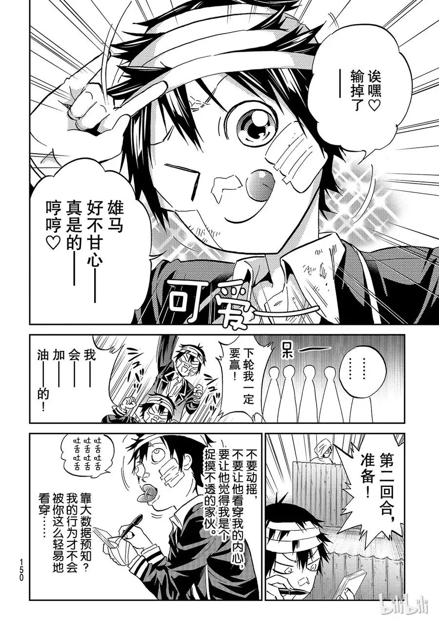 139 不严肃印度扑克 第18页