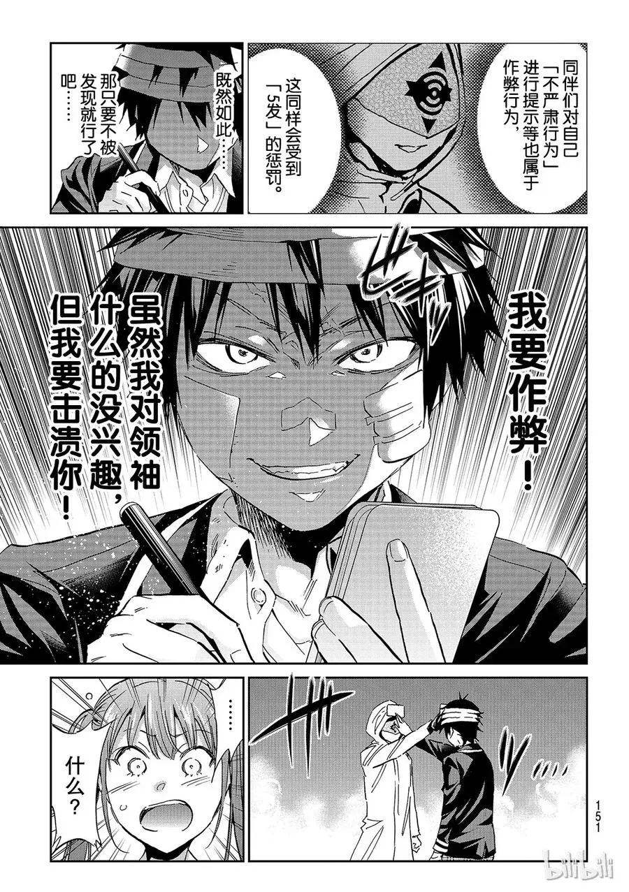 139 不严肃印度扑克 第19页