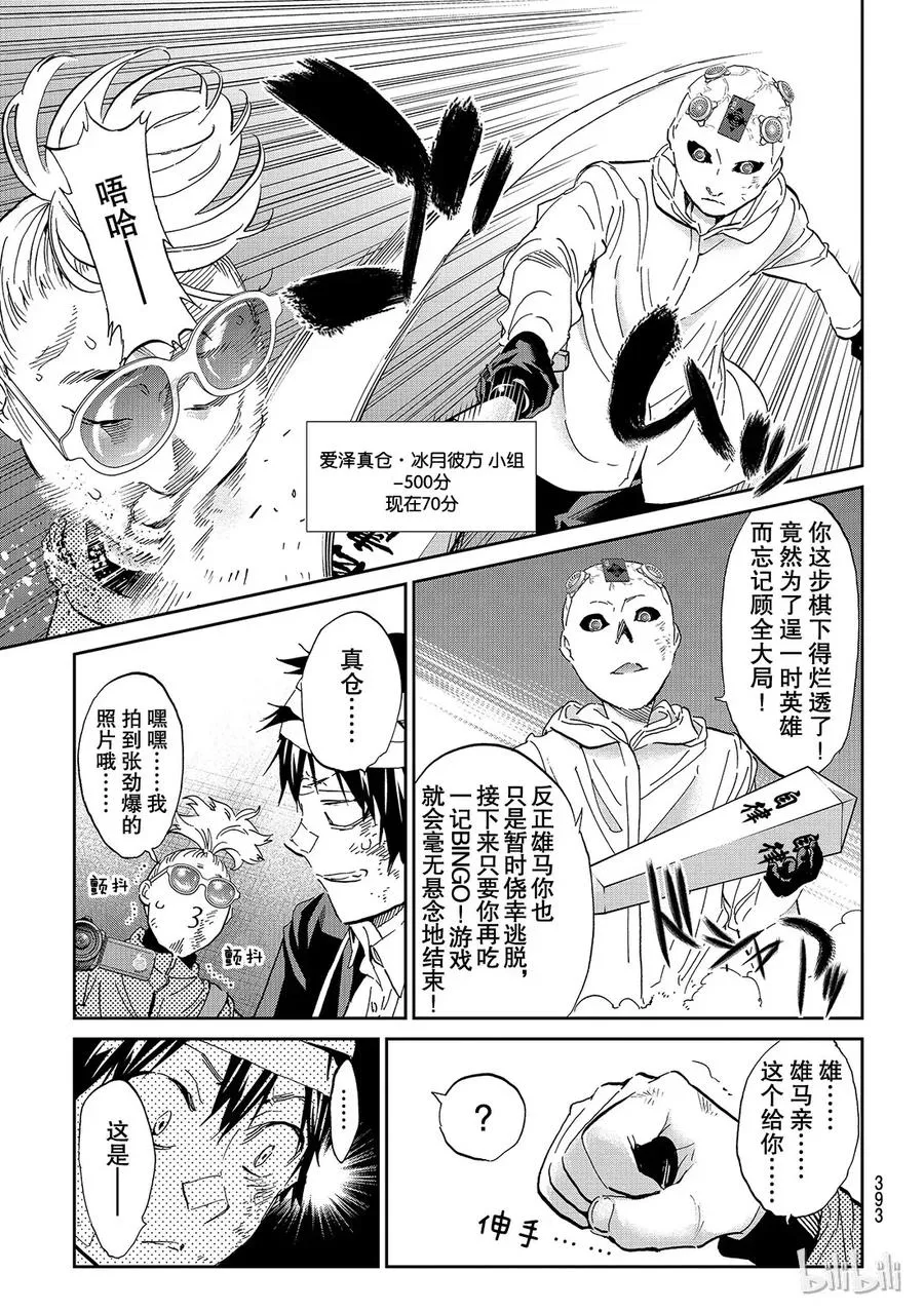 143 Power To Give 第3页