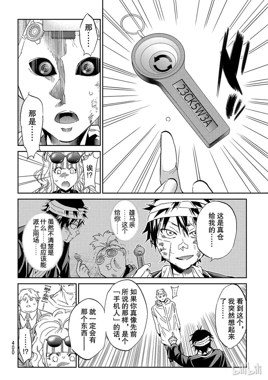143 Power To Give 第10页