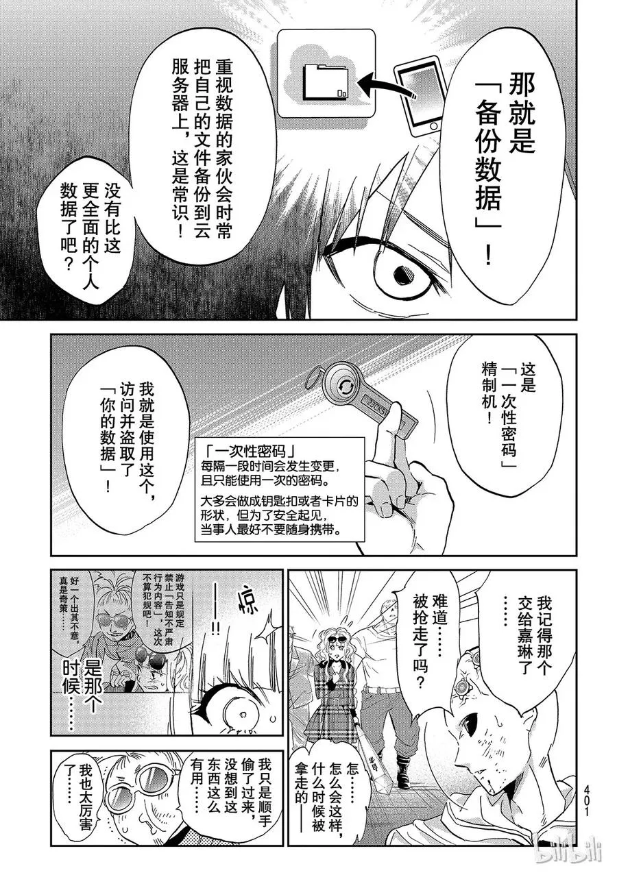 143 Power To Give 第11页