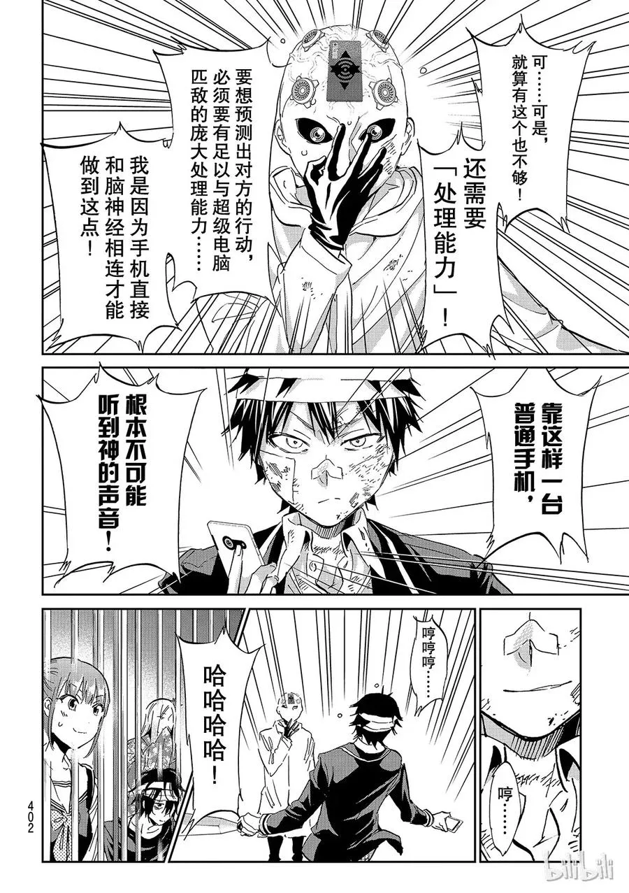 143 Power To Give 第12页