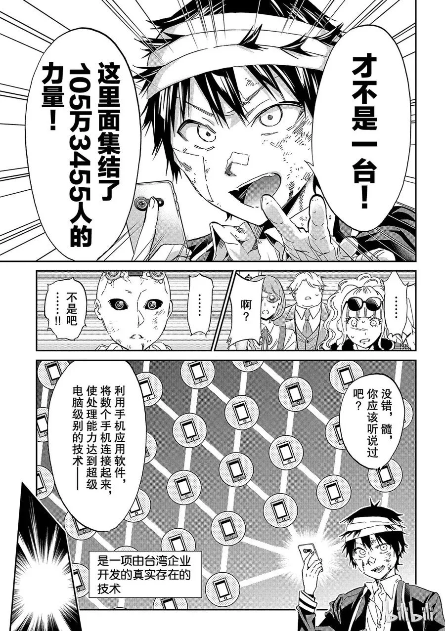 143 Power To Give 第13页