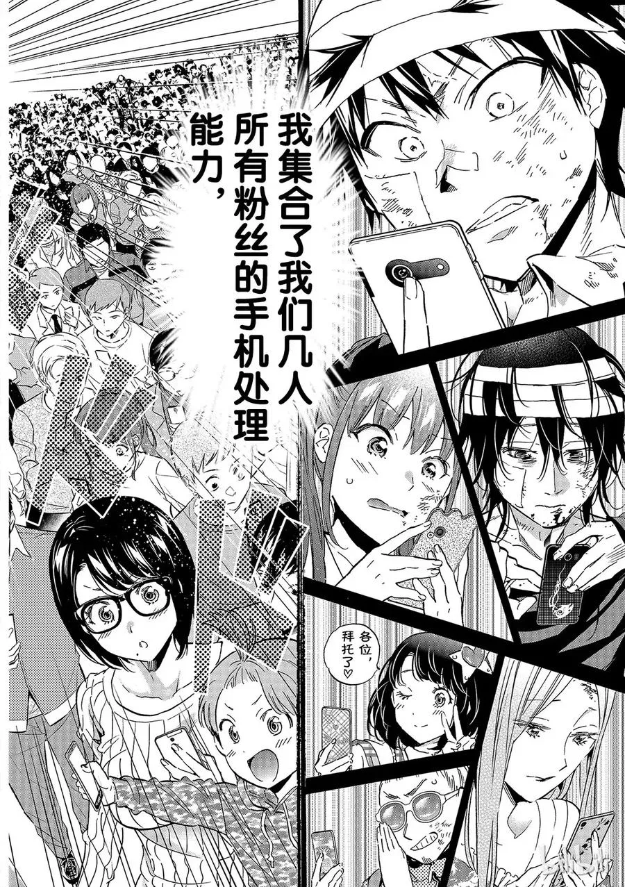 143 Power To Give 第14页