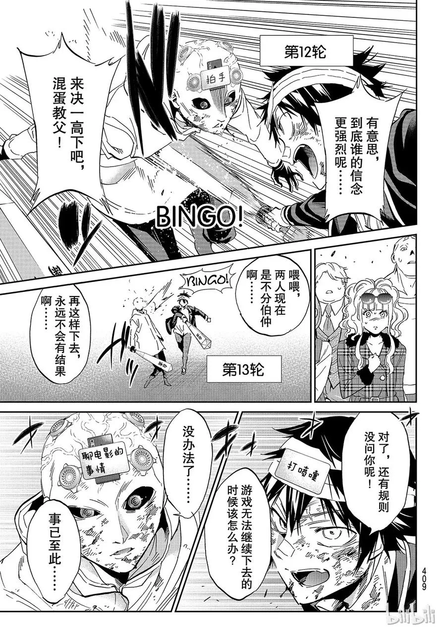 143 Power To Give 第19页