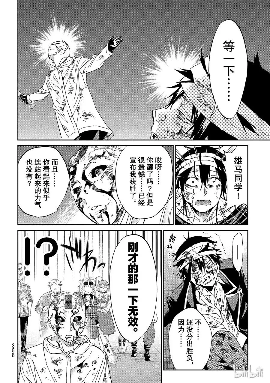 144 领头人的本质 第12页