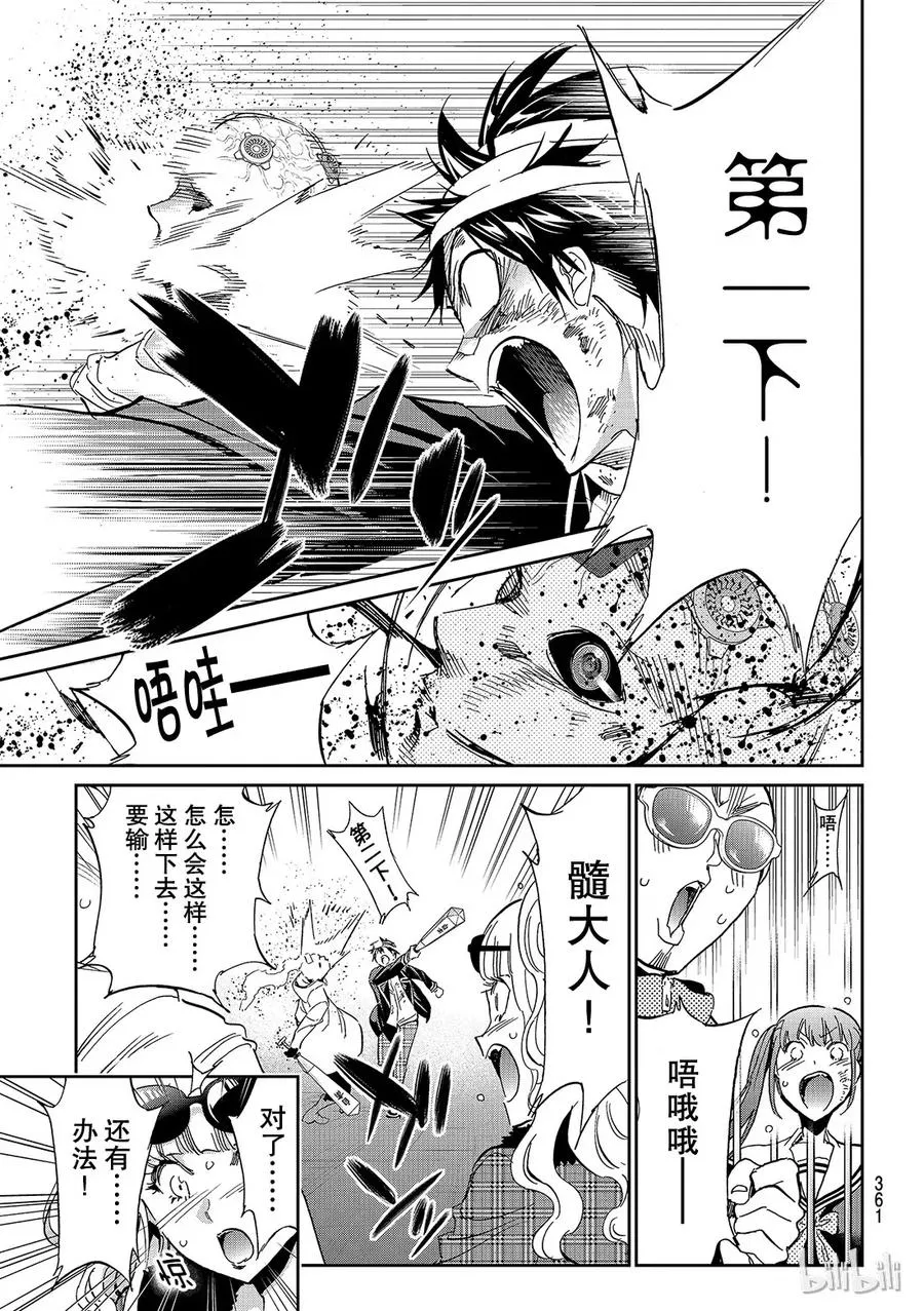 144 领头人的本质 第15页