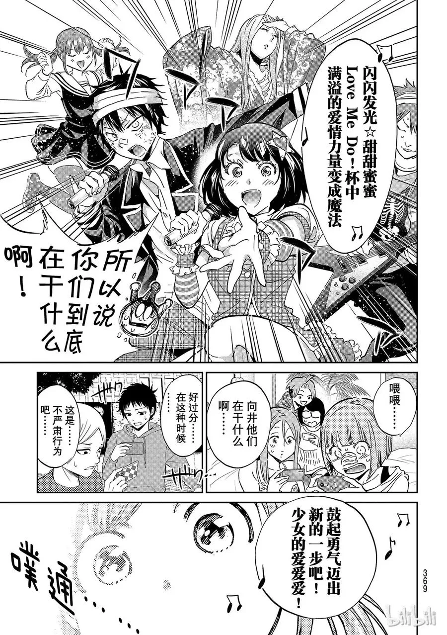 147 唱歌跳舞吃喝玩乐 第13页