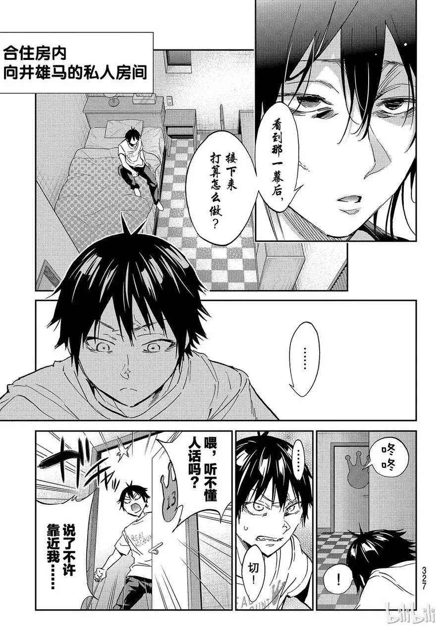 150 房间与少年与狗 第7页