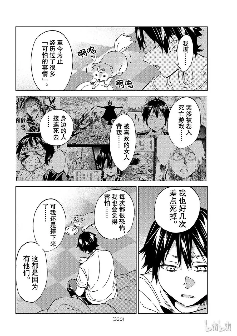 150 房间与少年与狗 第10页