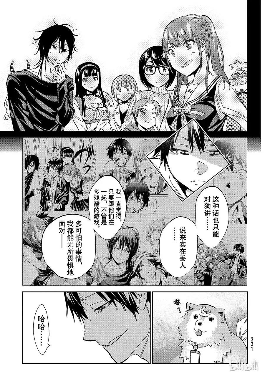 150 房间与少年与狗 第11页
