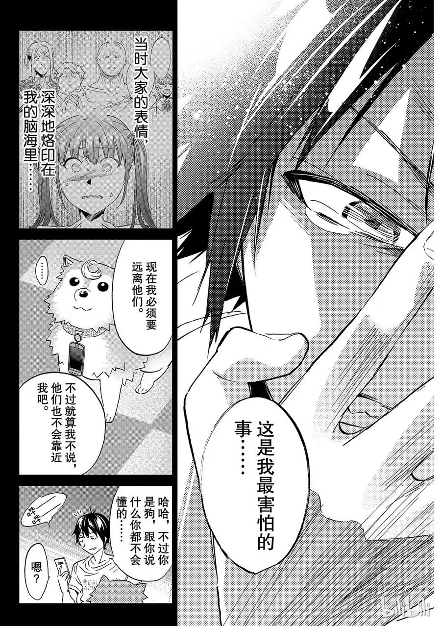 150 房间与少年与狗 第13页