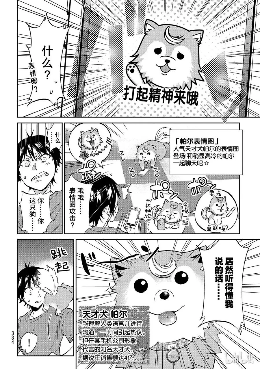 150 房间与少年与狗 第14页