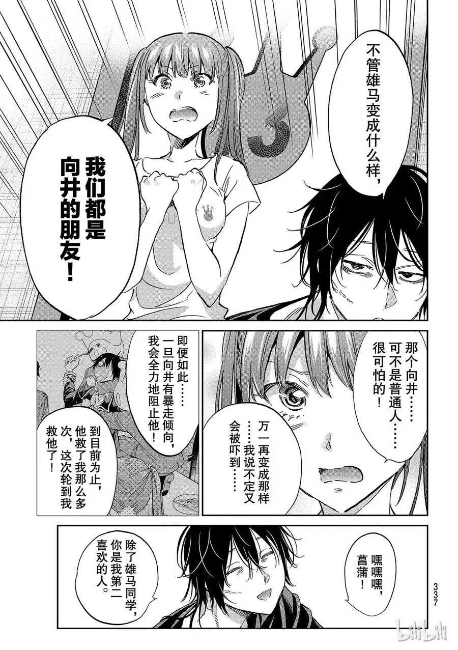 150 房间与少年与狗 第17页