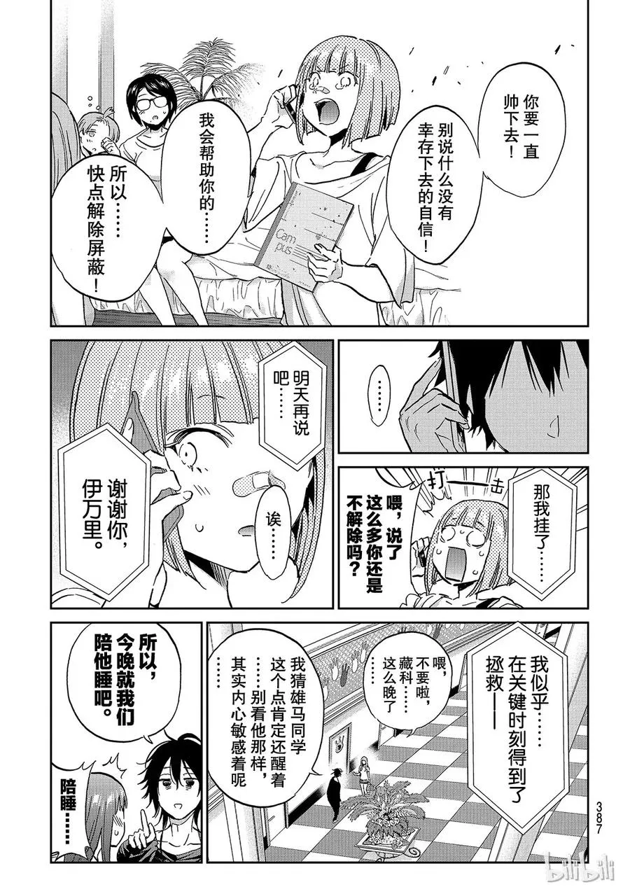 151 帅气的男人 第20页