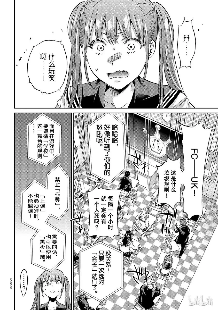 152 匿名教室 第11页