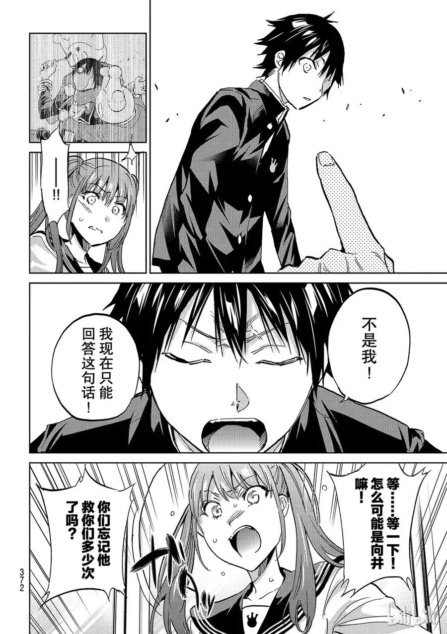152 匿名教室 第15页