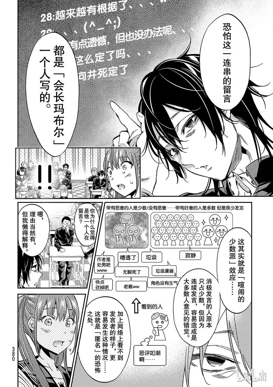 153 不能带手机来学校！ 第5页