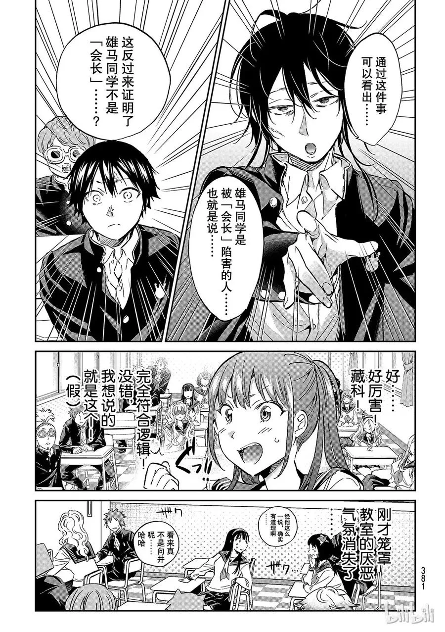 153 不能带手机来学校！ 第6页