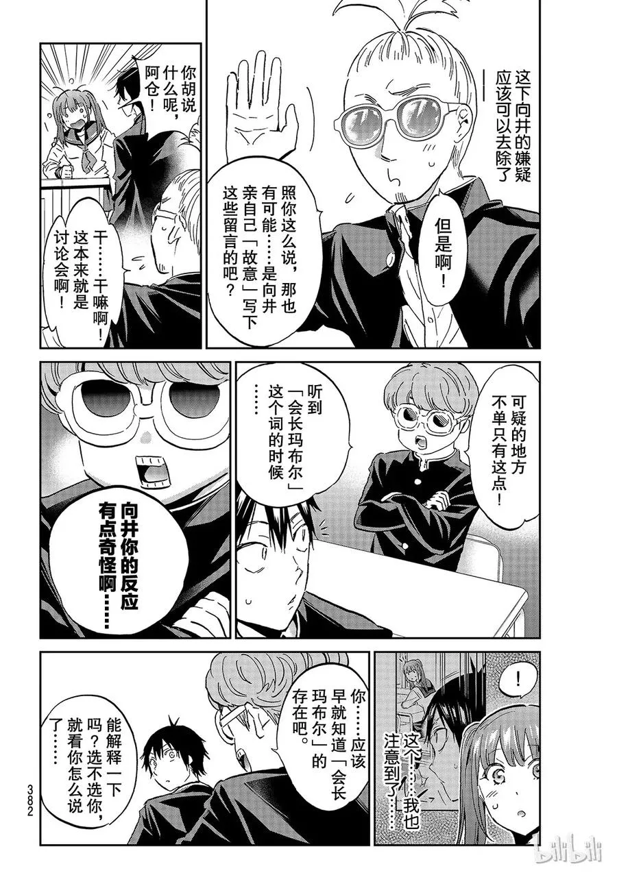 153 不能带手机来学校！ 第7页