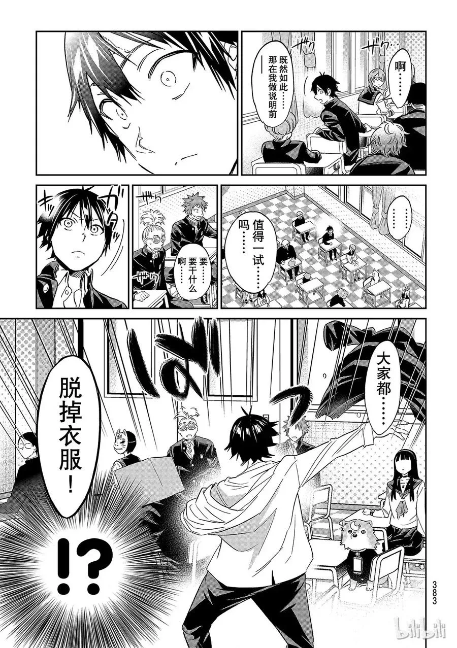 153 不能带手机来学校！ 第8页