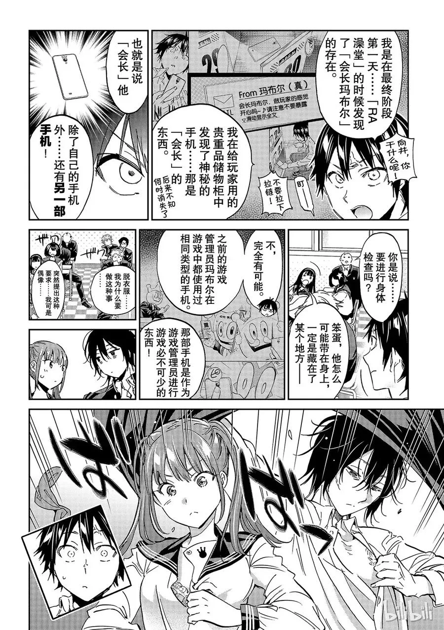 153 不能带手机来学校！ 第9页