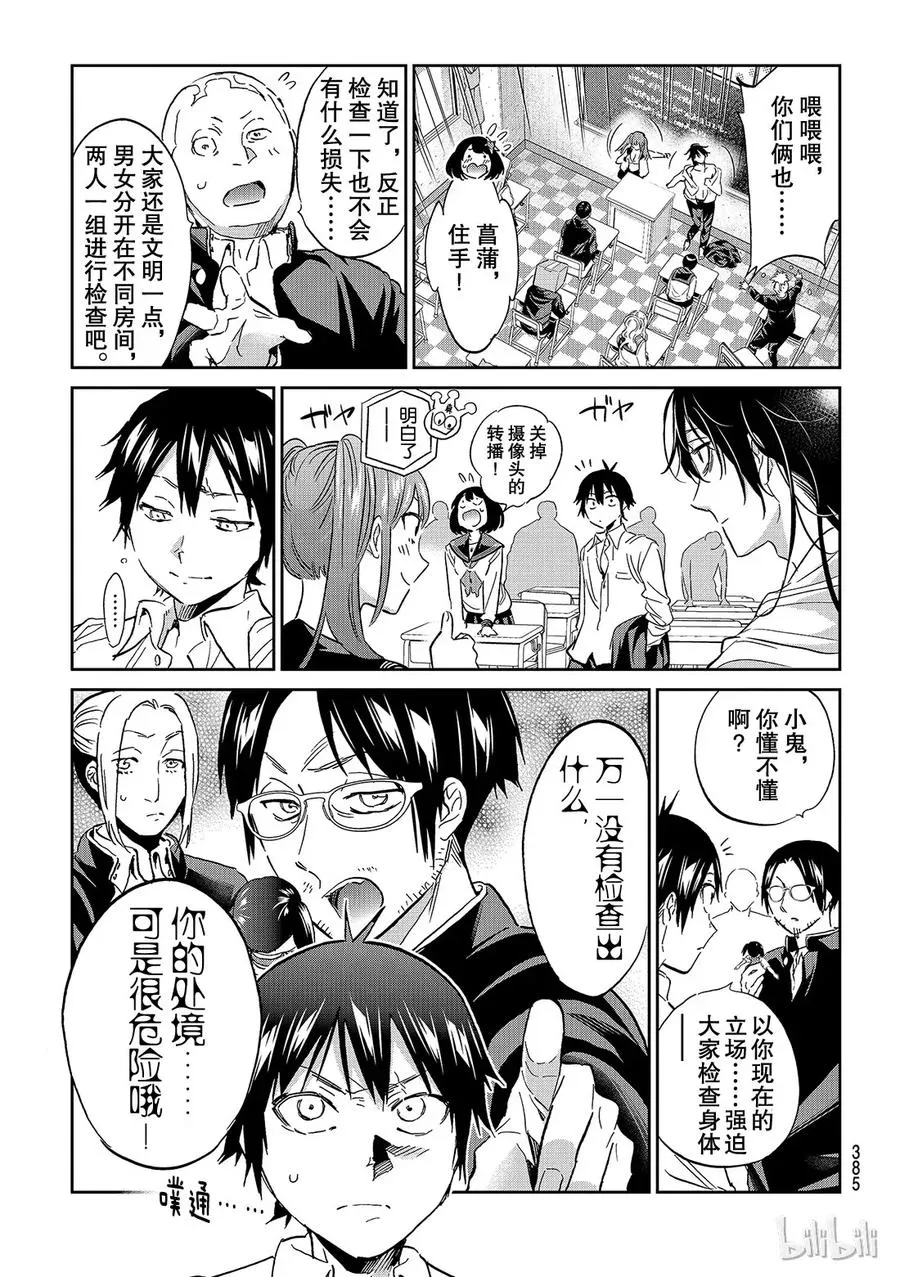 153 不能带手机来学校！ 第10页