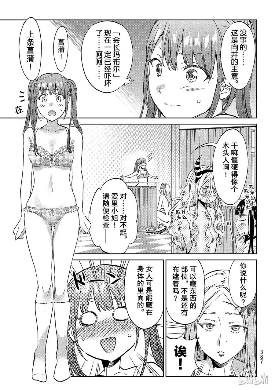 153 不能带手机来学校！ 第12页