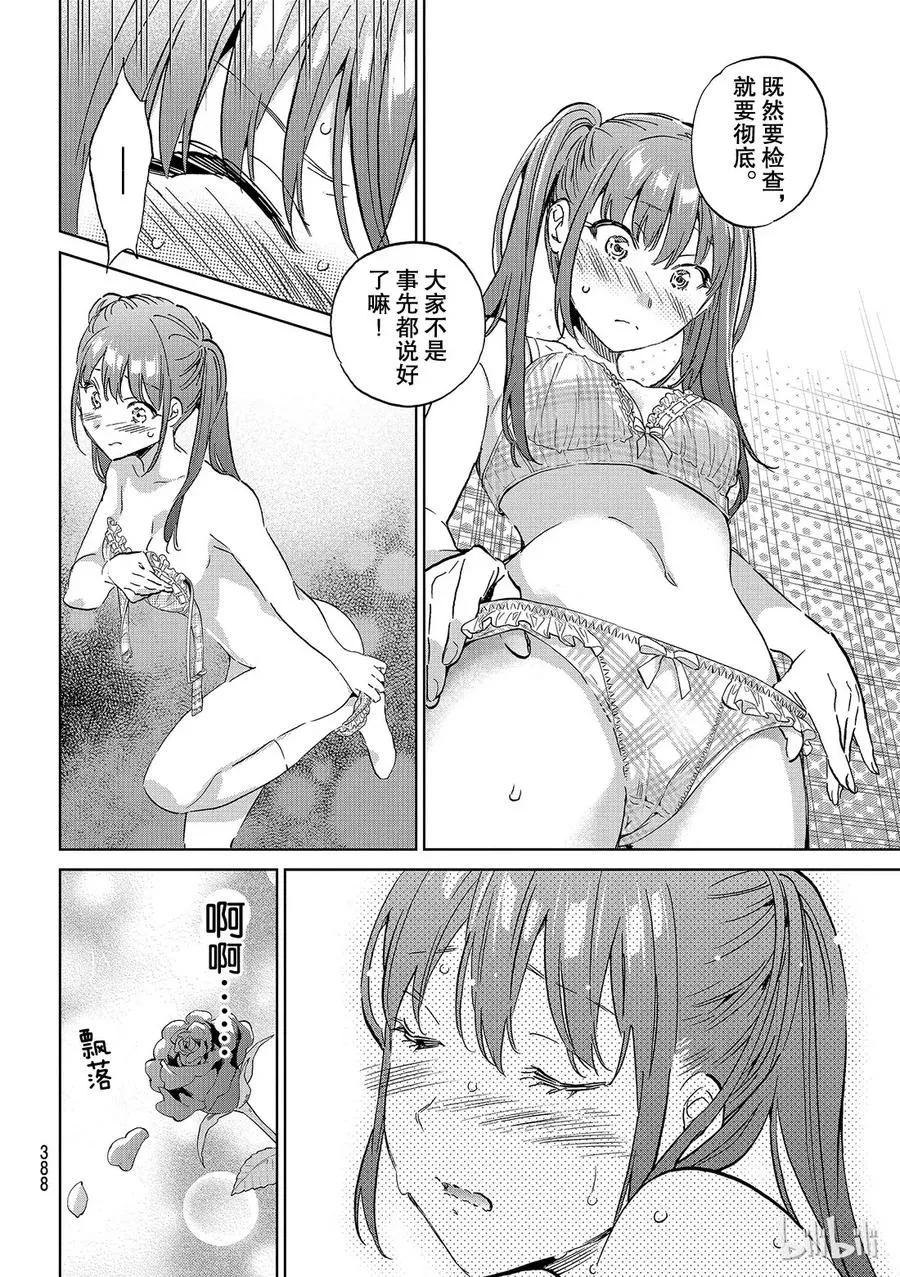 153 不能带手机来学校！ 第13页
