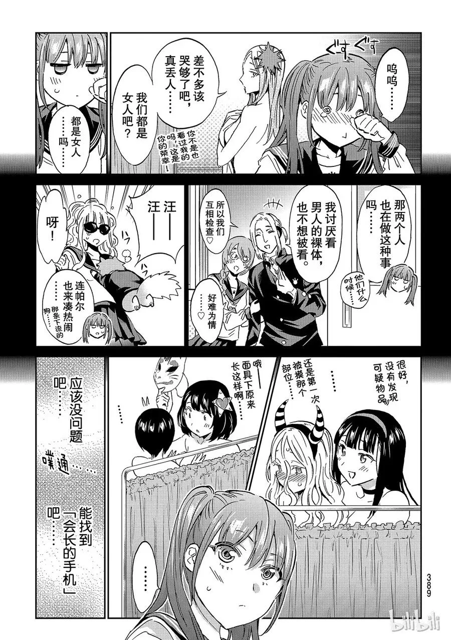 153 不能带手机来学校！ 第14页