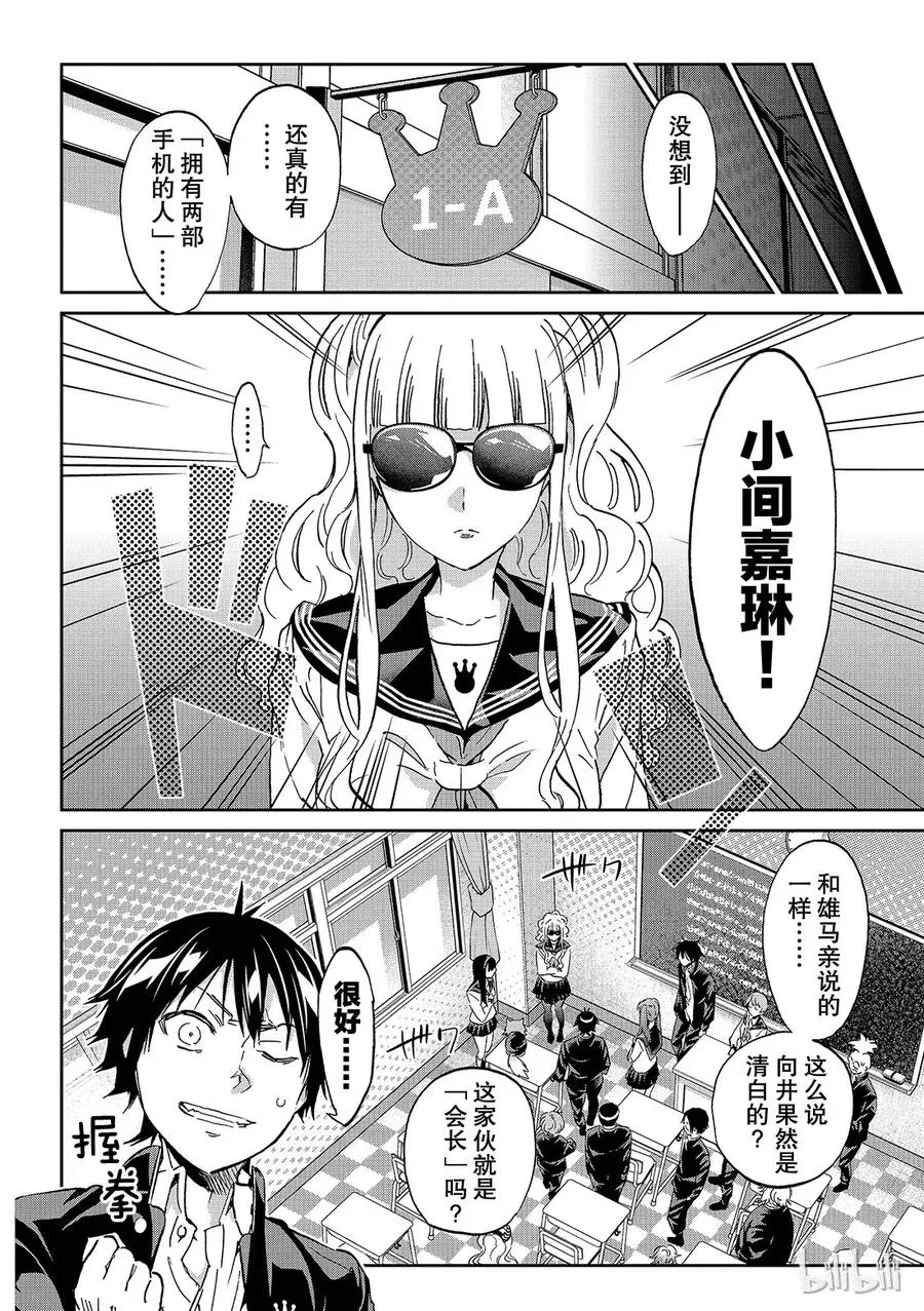 153 不能带手机来学校！ 第15页