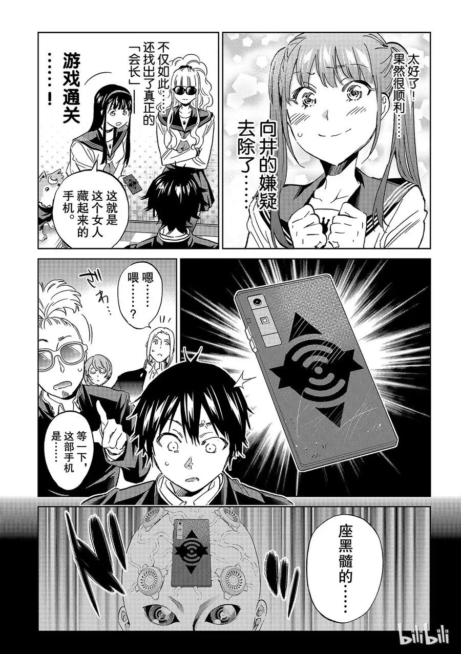 153 不能带手机来学校！ 第16页