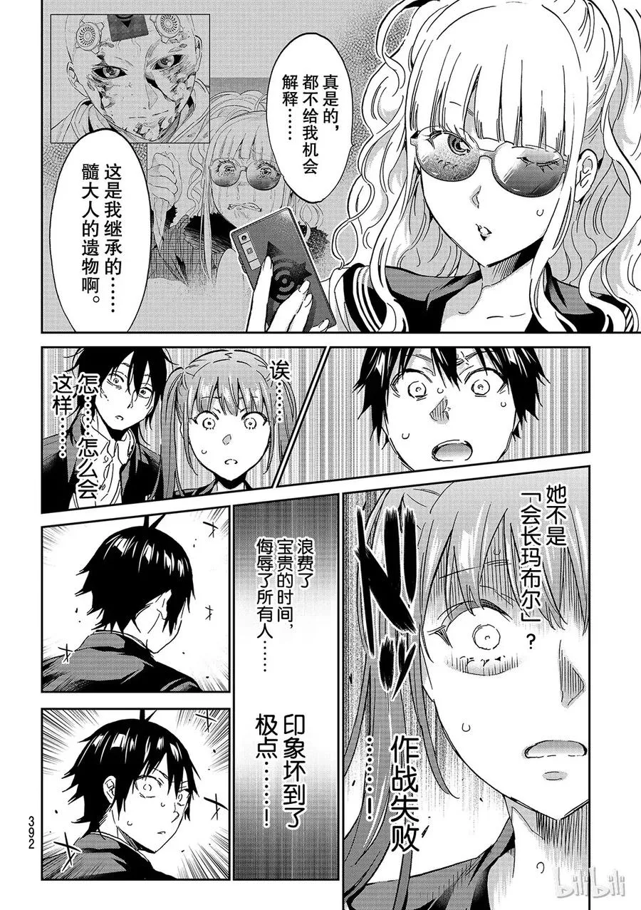 153 不能带手机来学校！ 第17页
