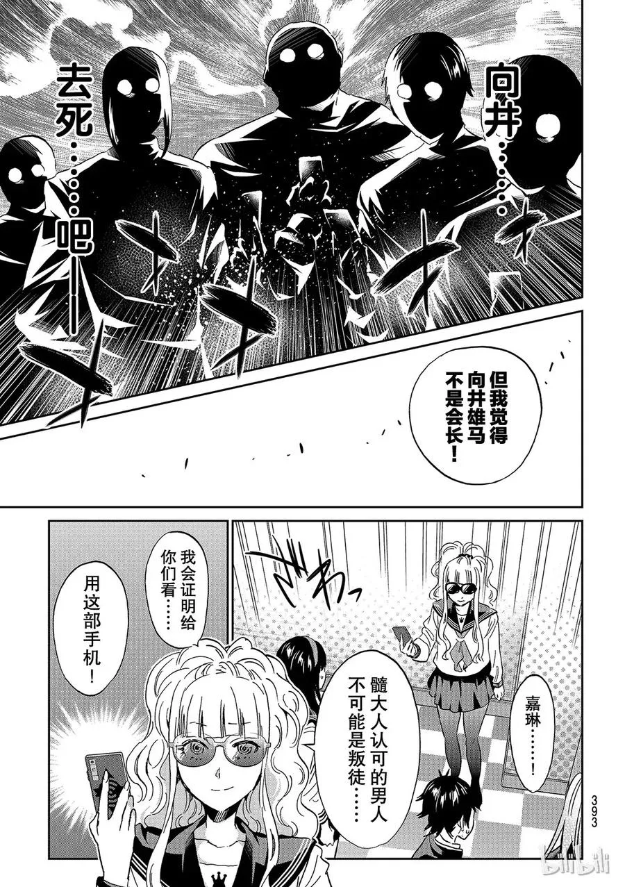 153 不能带手机来学校！ 第18页